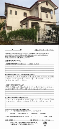 Ｈ　様邸　　小倉南区長行西