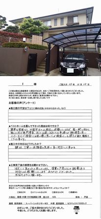 Ｉ　様邸　　中間市