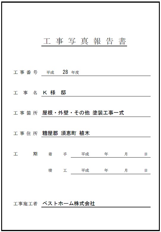 見積台帳