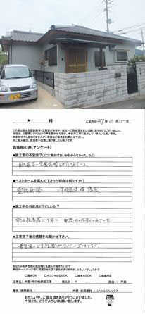 M　様邸　　遠賀郡岡垣町