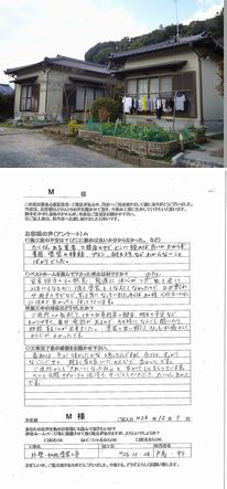 M　様邸　　遠賀郡水巻町