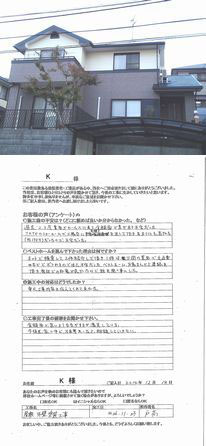 K　様邸　　若松区東二島