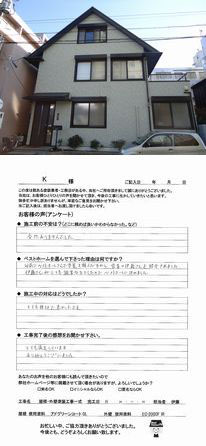 Ｋ　様邸　　行橋市中央