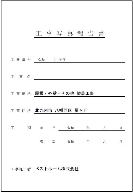 見積台帳