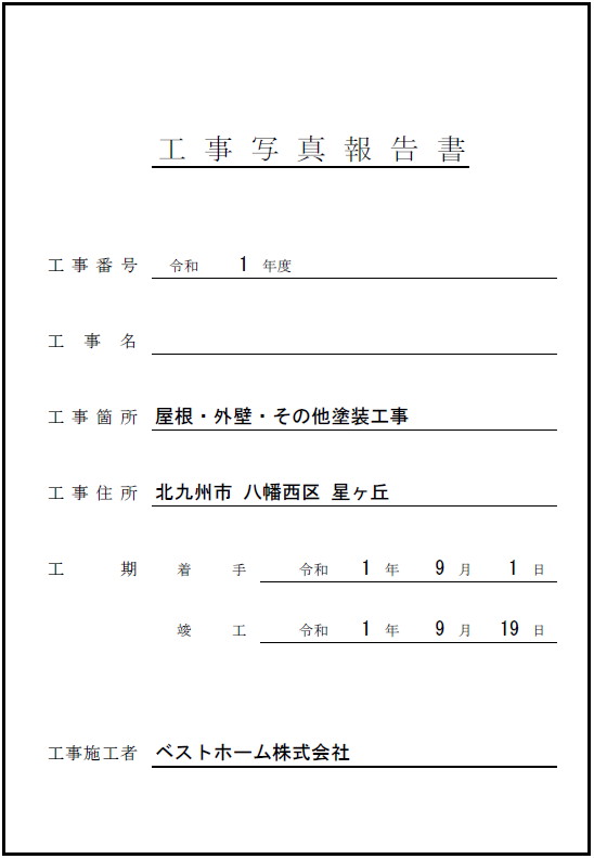 工事台帳