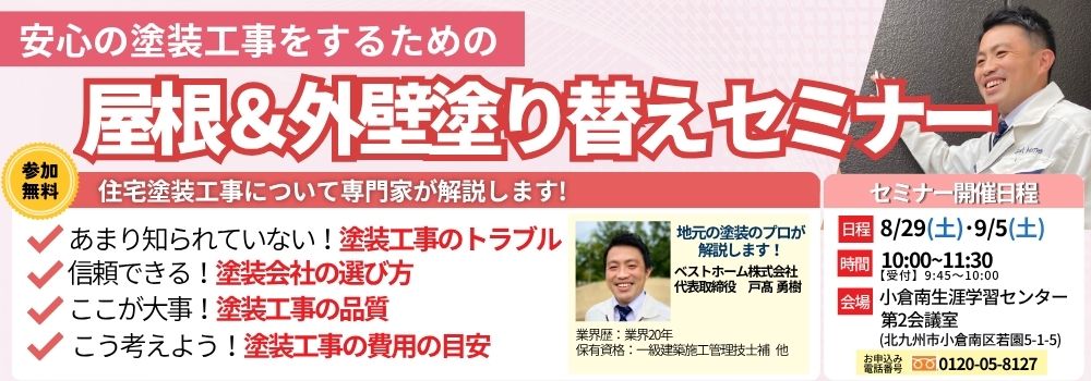 ベストホーム株式会社