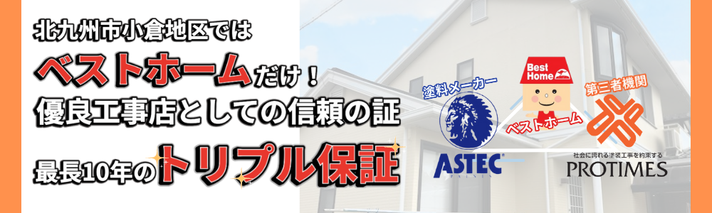 ベストホーム株式会社