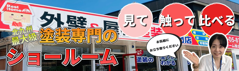 ベストホーム株式会社