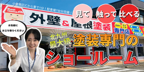 ベストホーム株式会社